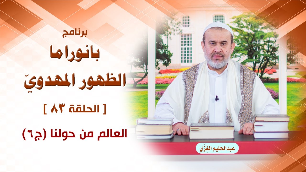 الشيخ عبد الحليم الغزِّي